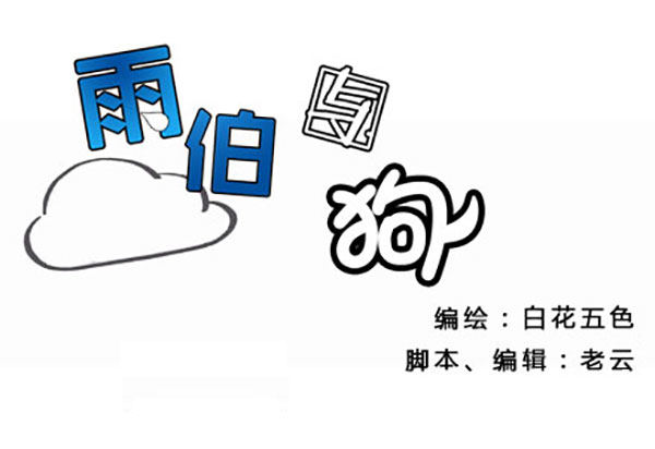 我对这种眼神实在没有抵抗力！-第3话