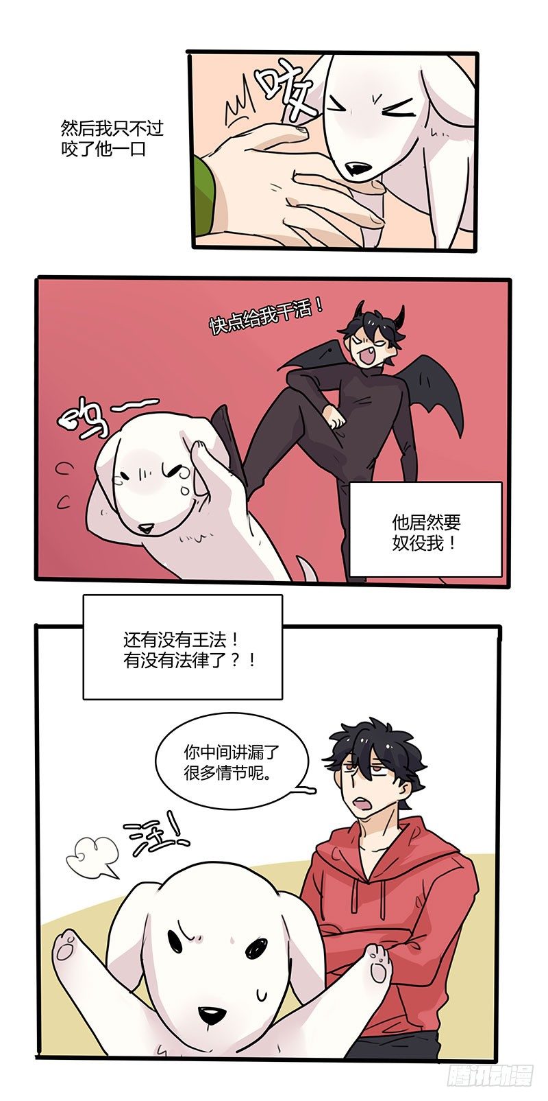 一只中华田园犬的控诉-第21话