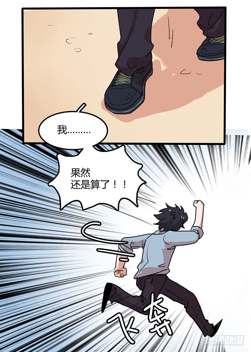 怂-第31话