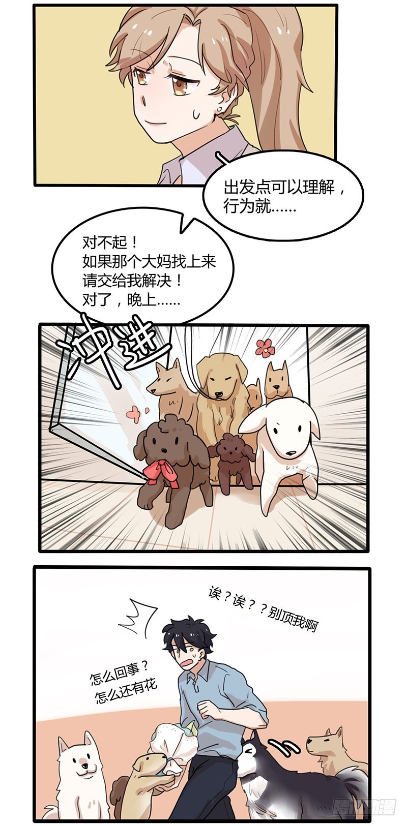 求婚-第35话