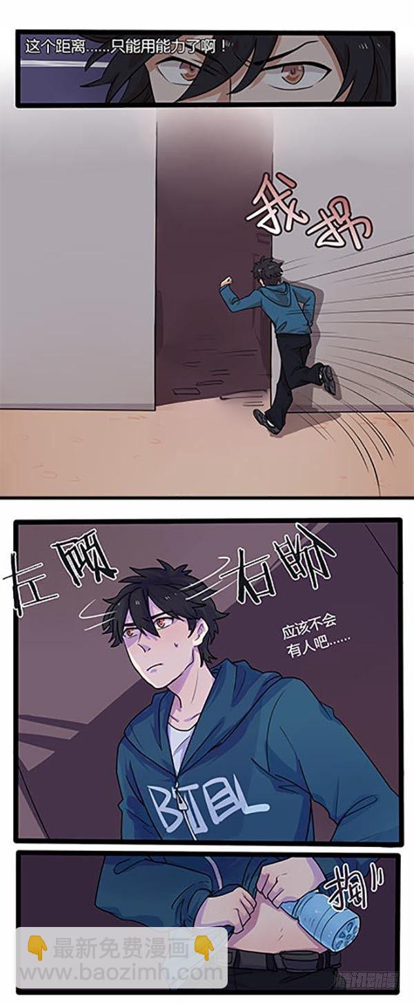 啊！上班要迟到了啊！-第5话