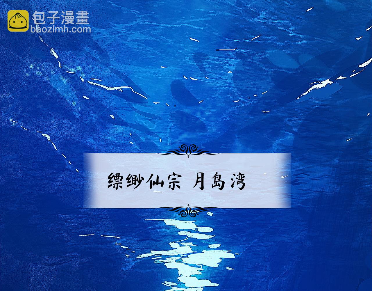 81 深海埋冤(1/4)-第107话