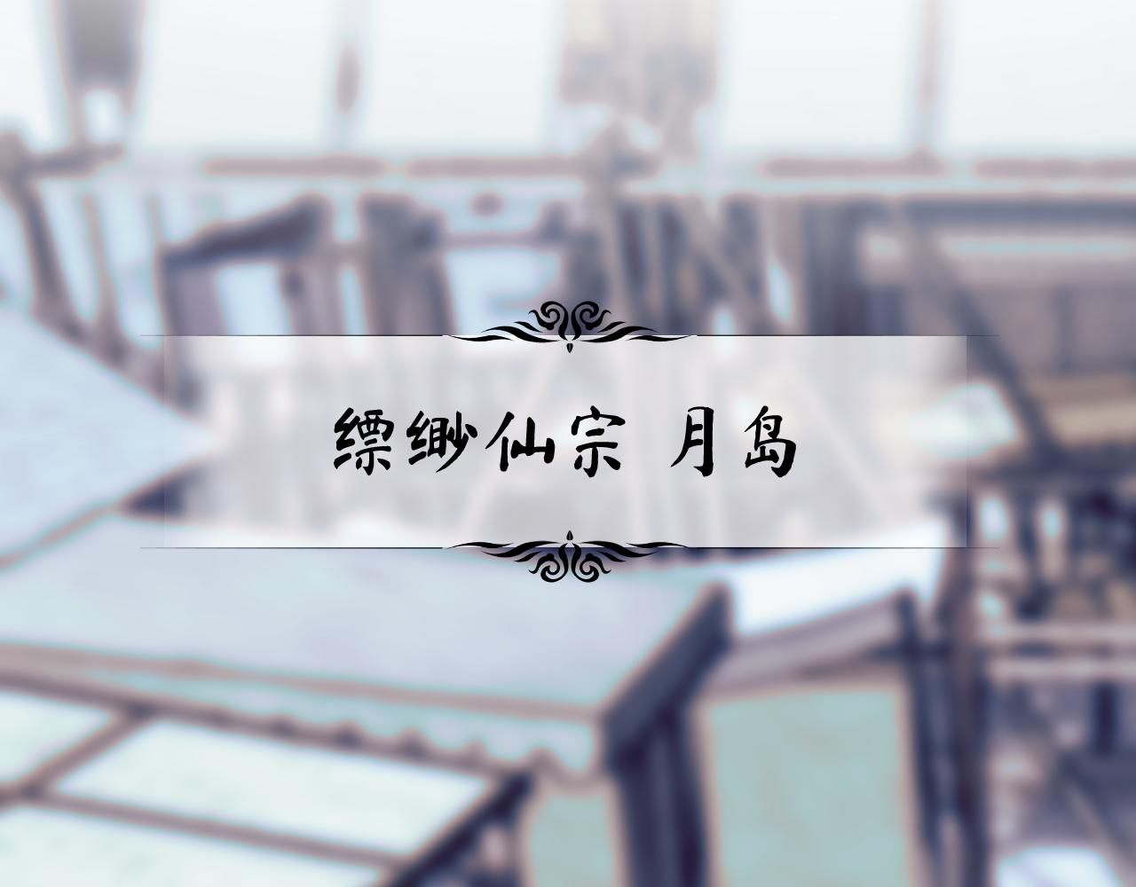 90 九旋之渊(1/4)-第117话