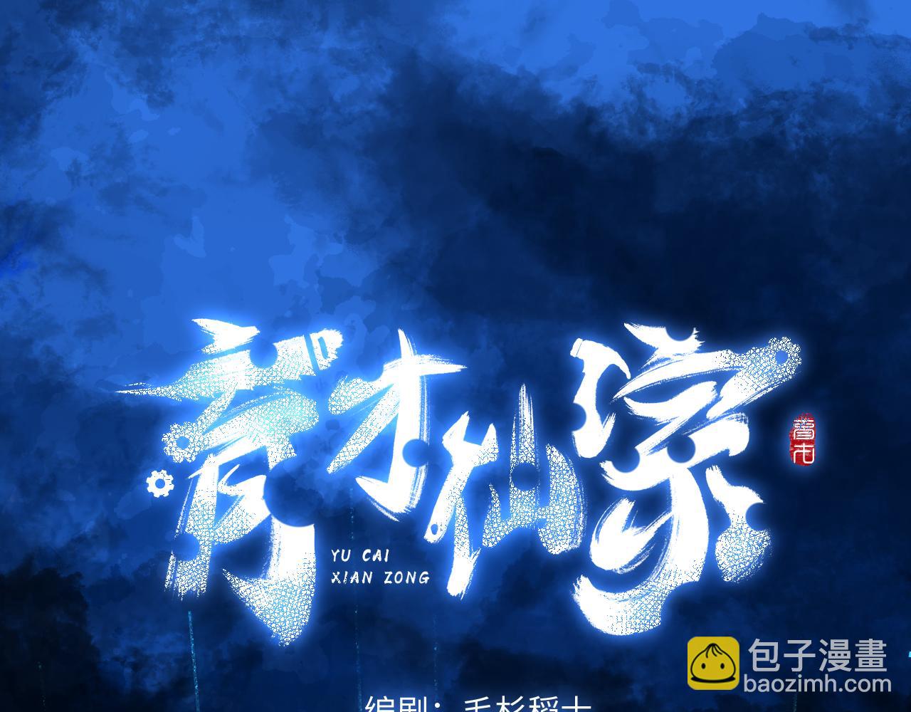 102 兴妖作乱(1/5)-第131话