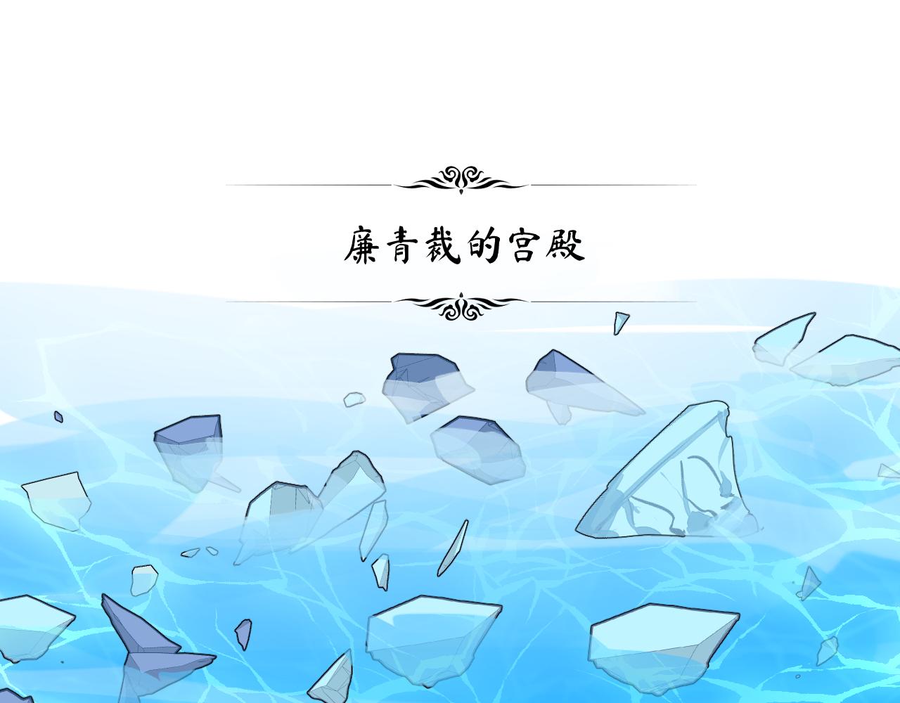 110 碧海(1/4)-第141话