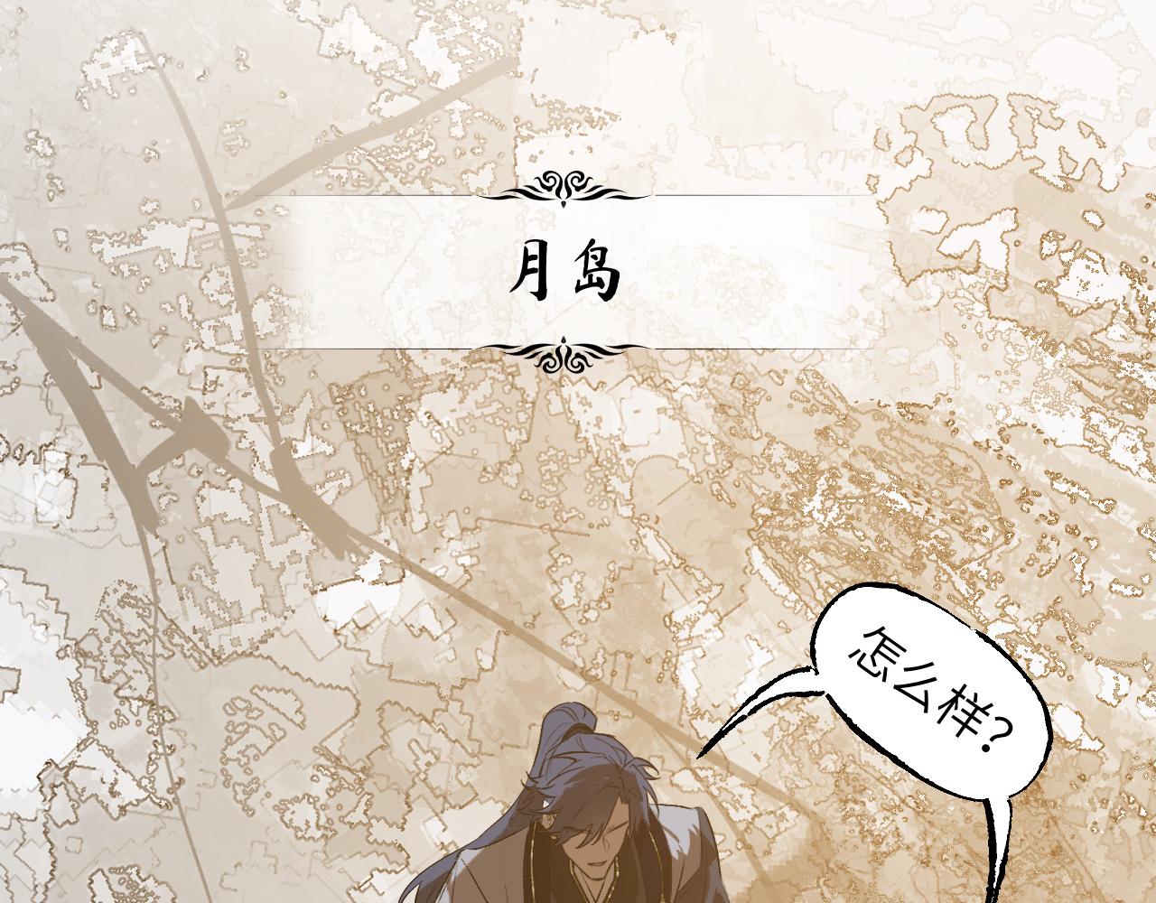 112 风网捕月卷 完(1/6)-第143话