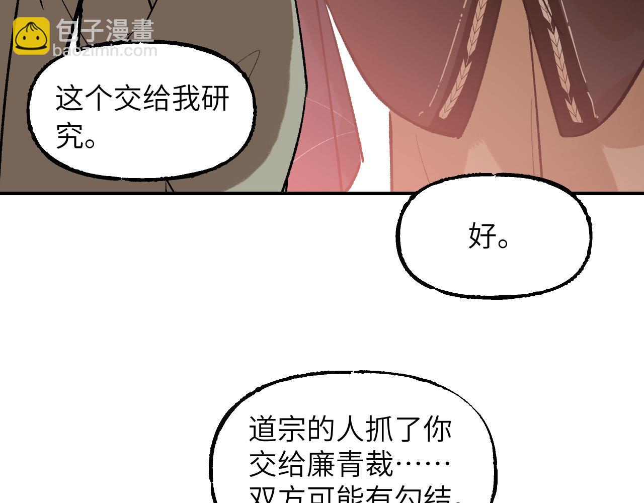 112 风网捕月卷 完(1/6)-第143话