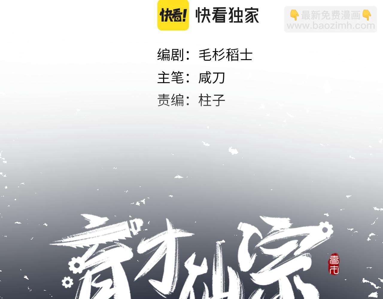 第24话 意外之袭(1/3)-第29话