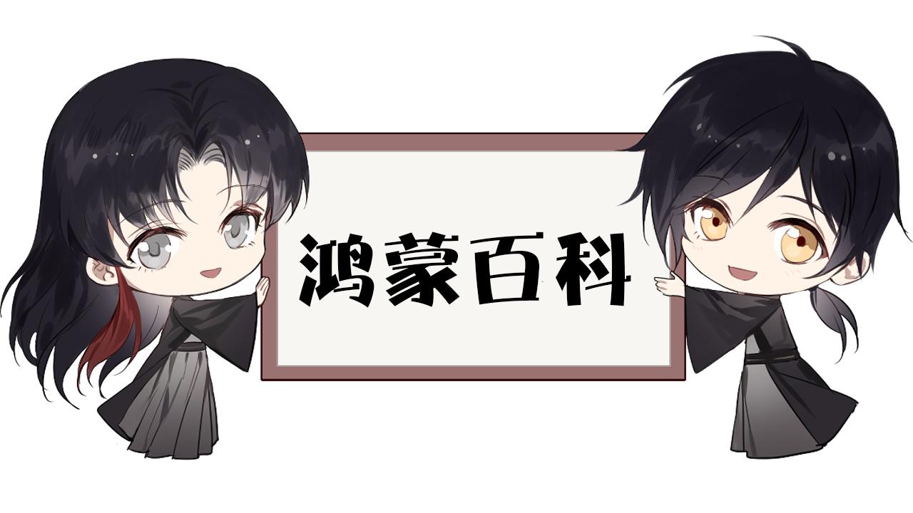 鸿蒙百科 第①次检索-第45话