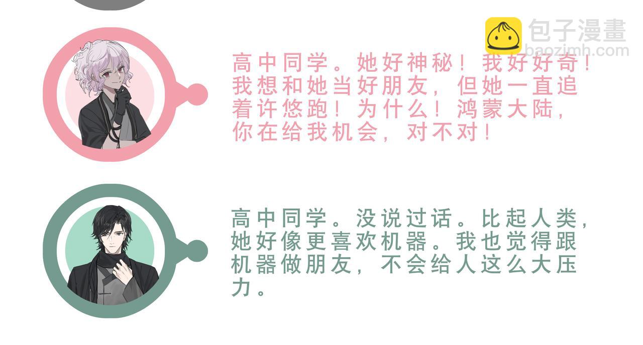 鸿蒙百科 关系与初印象-第53话