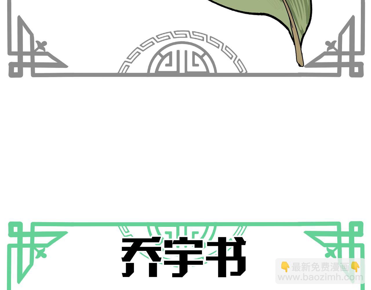 番外 鸿蒙粽子危机-第59话