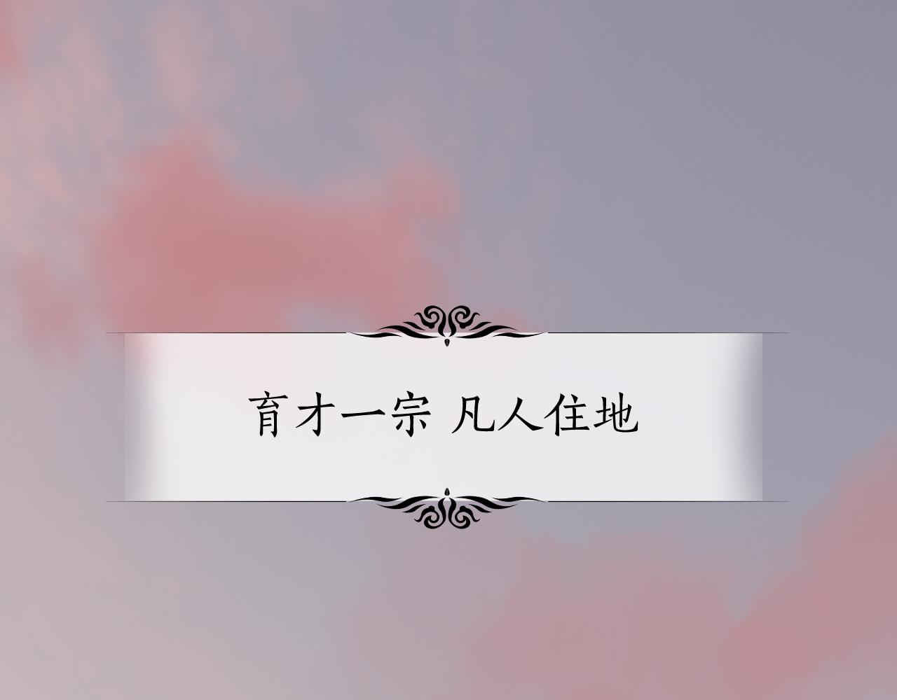 第50话 怀璧者勇(1/3)-第61话