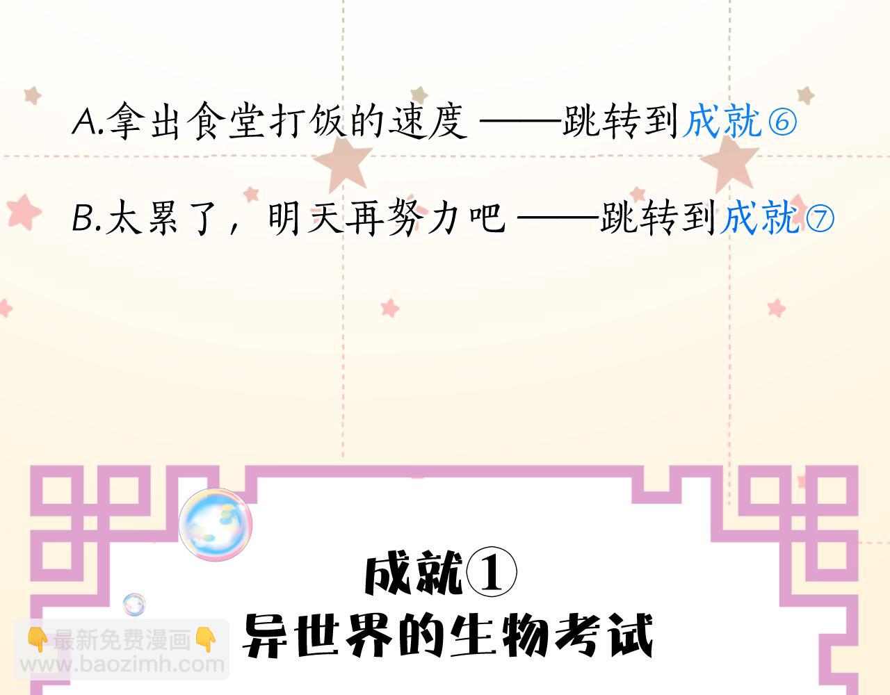 彩蛋第1期  纸上穿越 入宗-第69话