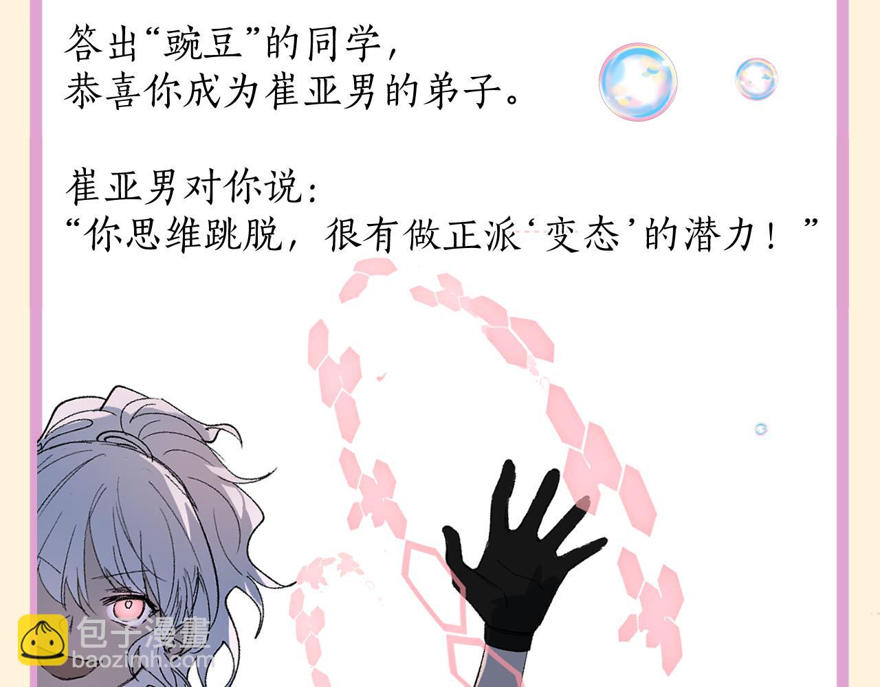 彩蛋第1期  纸上穿越 入宗-第69话