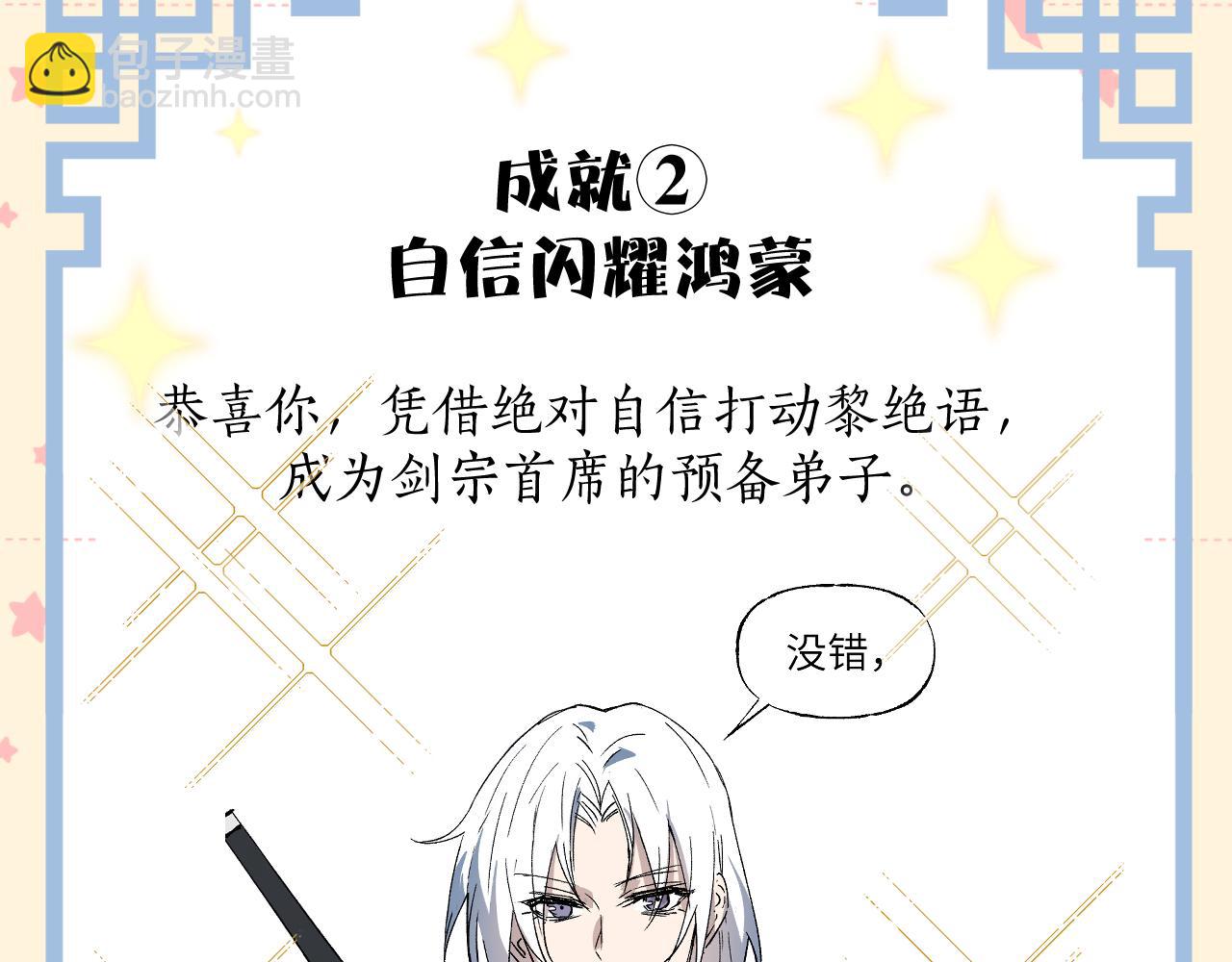 彩蛋第1期  纸上穿越 入宗-第69话