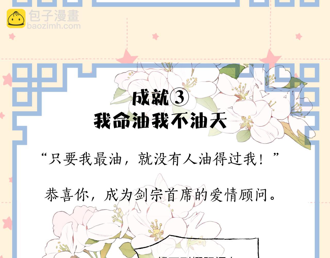 彩蛋第1期  纸上穿越 入宗-第69话