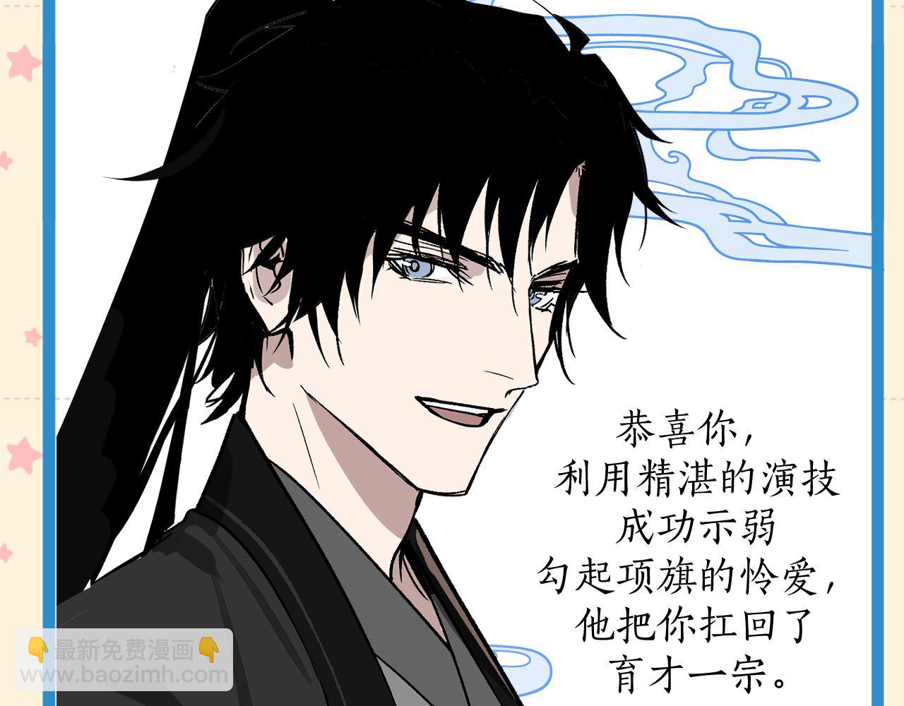 彩蛋第1期  纸上穿越 入宗-第69话