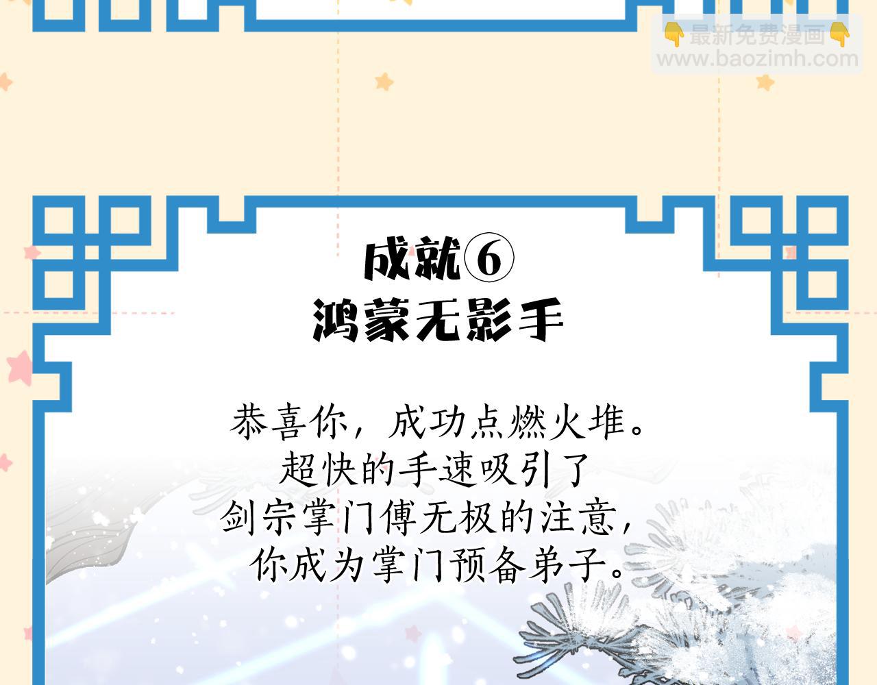 彩蛋第1期  纸上穿越 入宗-第69话