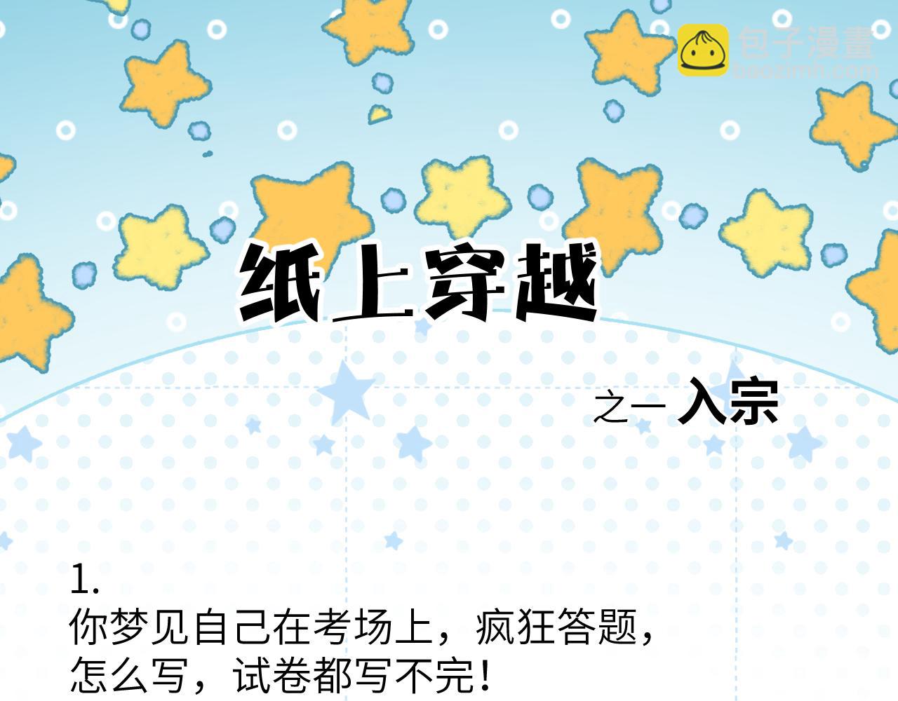 彩蛋第1期  纸上穿越 入宗-第69话