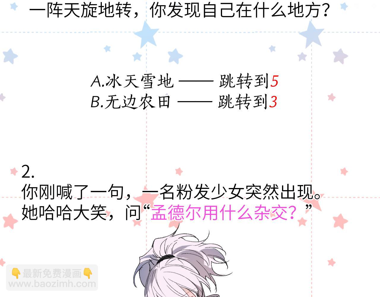 彩蛋第1期  纸上穿越 入宗-第69话