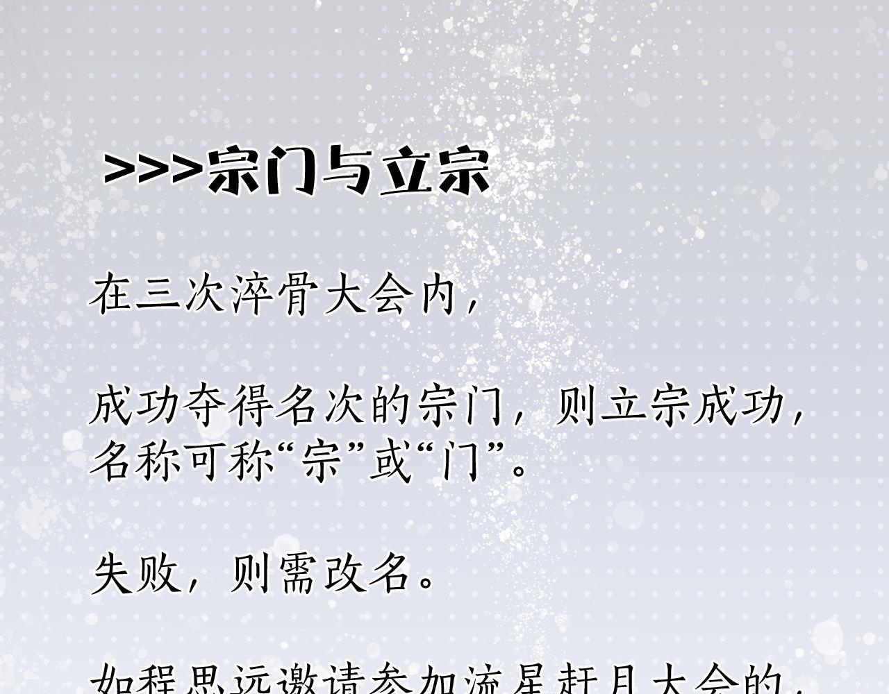 鸿蒙百科 宗门与首席-第79话