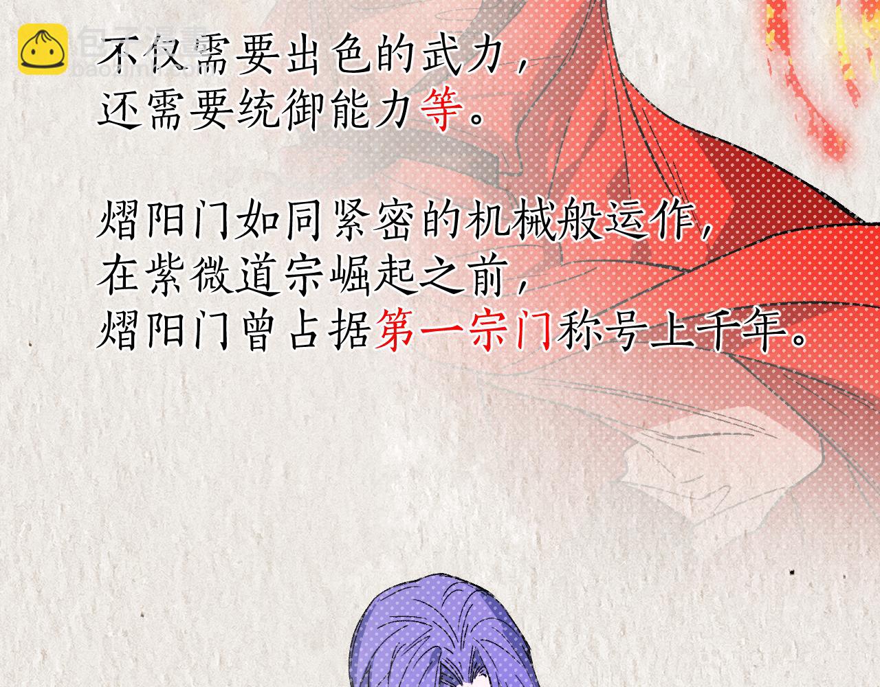 鸿蒙百科 宗门与首席-第79话