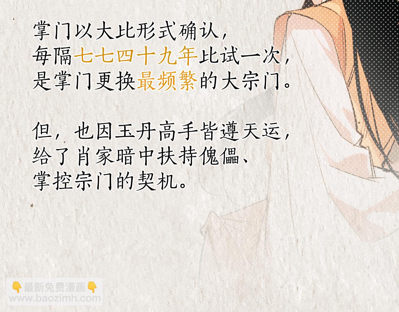 鸿蒙百科 宗门与首席-第79话