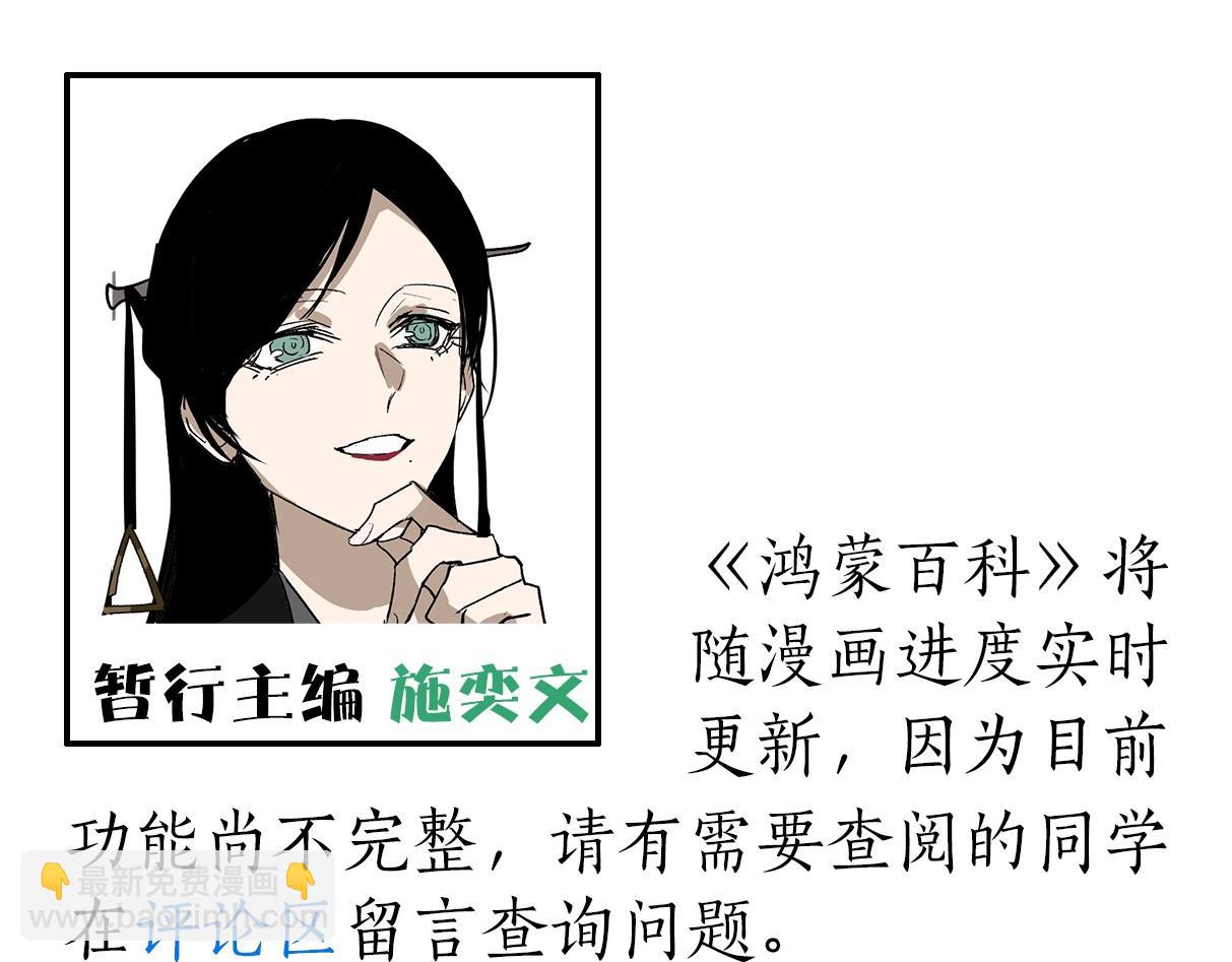 鸿蒙百科 宗门与首席-第79话