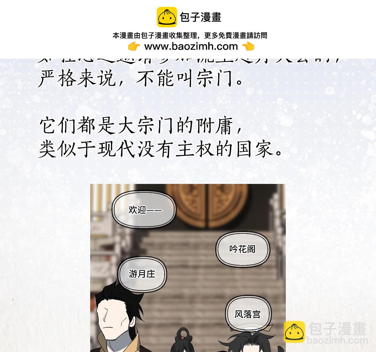 鸿蒙百科 宗门与首席-第79话