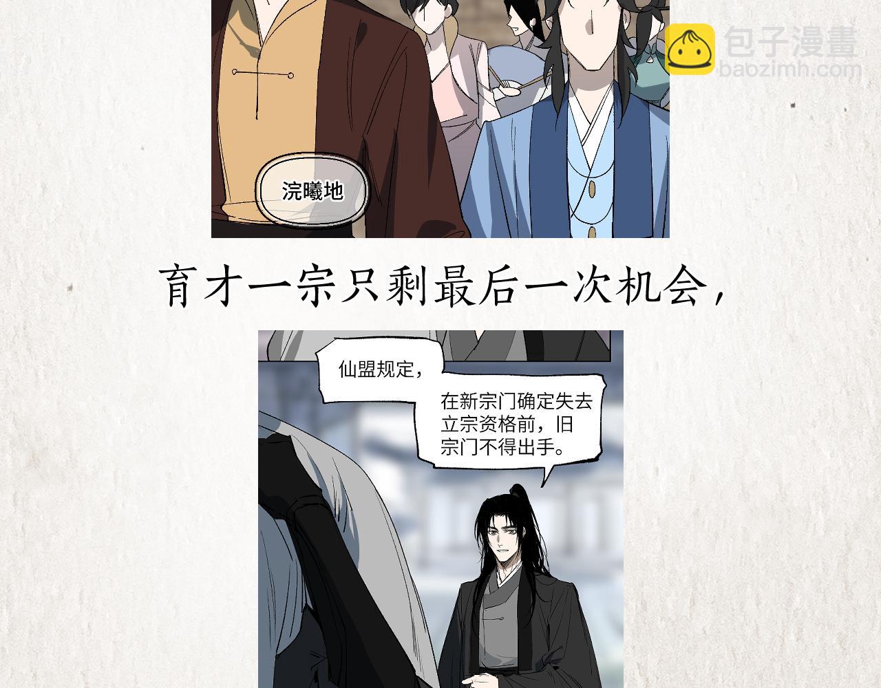 鸿蒙百科 宗门与首席-第79话