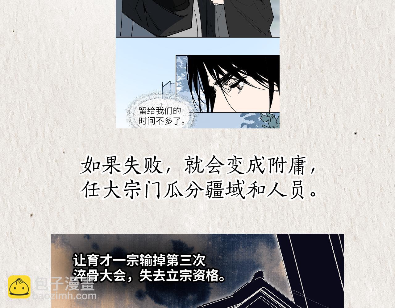 鸿蒙百科 宗门与首席-第79话