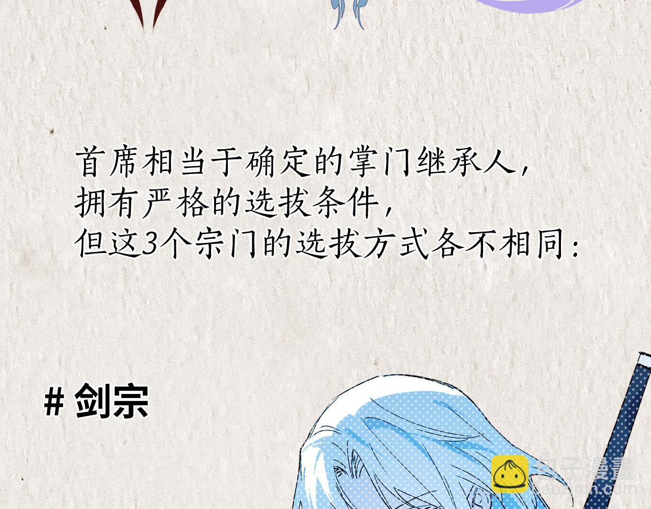 鸿蒙百科 宗门与首席-第79话