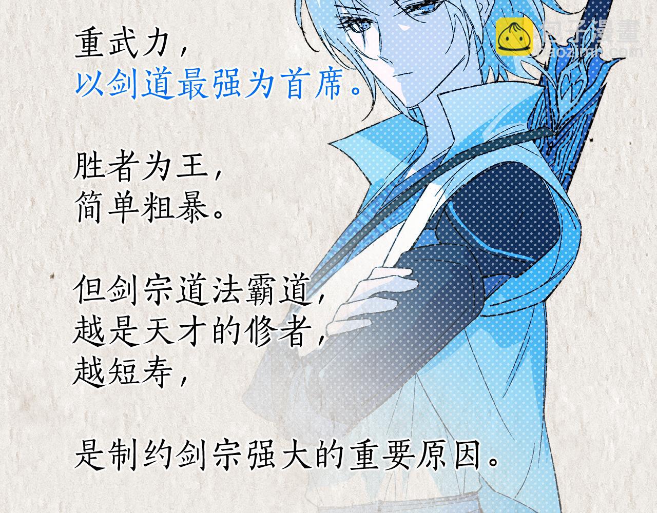 鸿蒙百科 宗门与首席-第79话