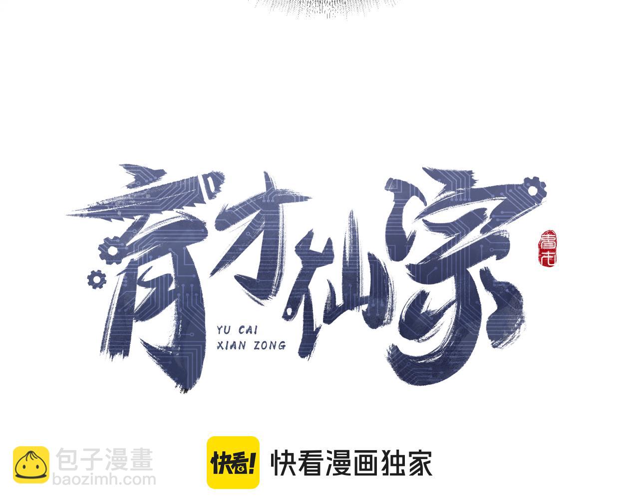第71话 一念之间(1/4)-第91话