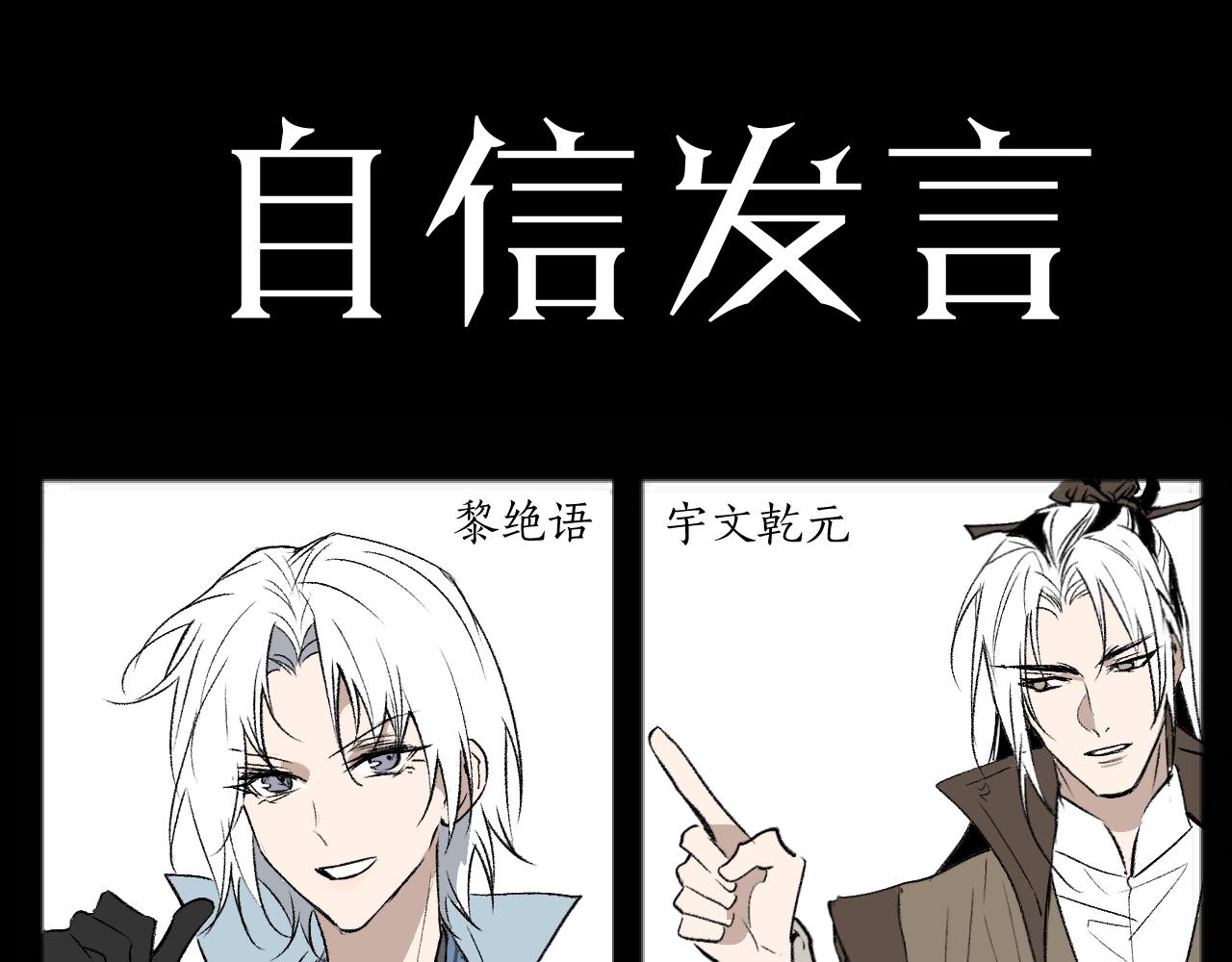 番外 自信发言-第149话
