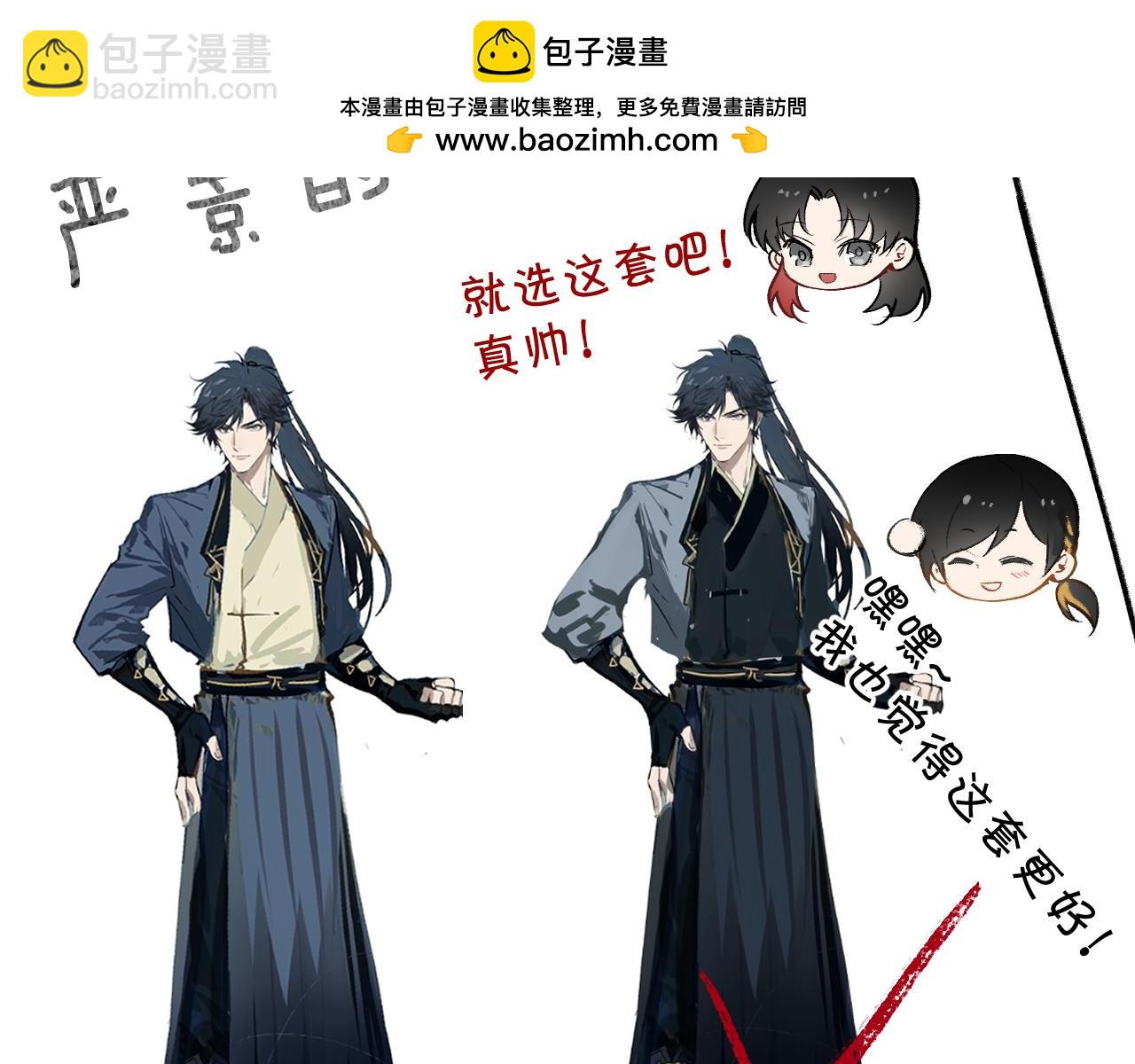 番外 主角换新衣服啦！-第99话
