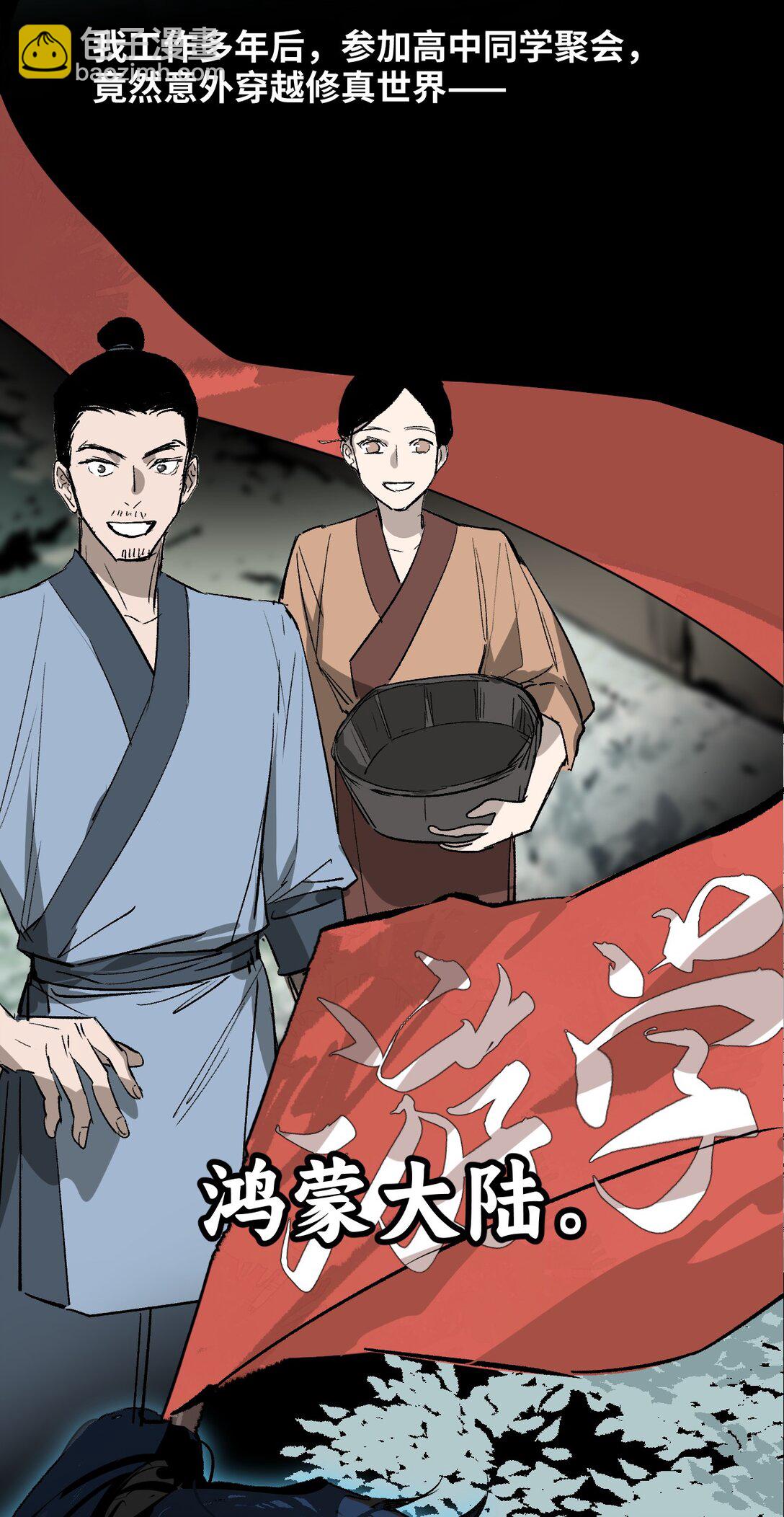 预告 灵气科技！大脑洞的同学们群穿修真界-第1话
