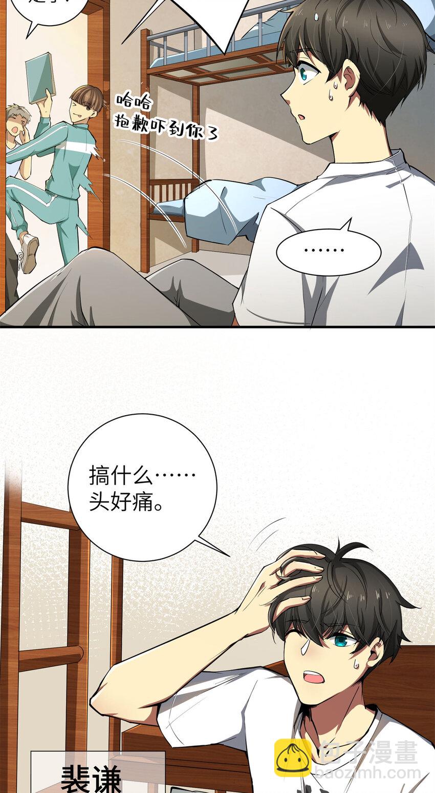 01 亏成首富从游戏开始-第1话