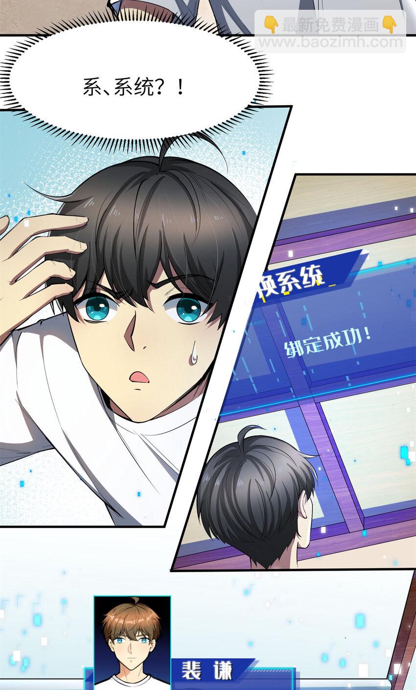 01 亏成首富从游戏开始-第1话