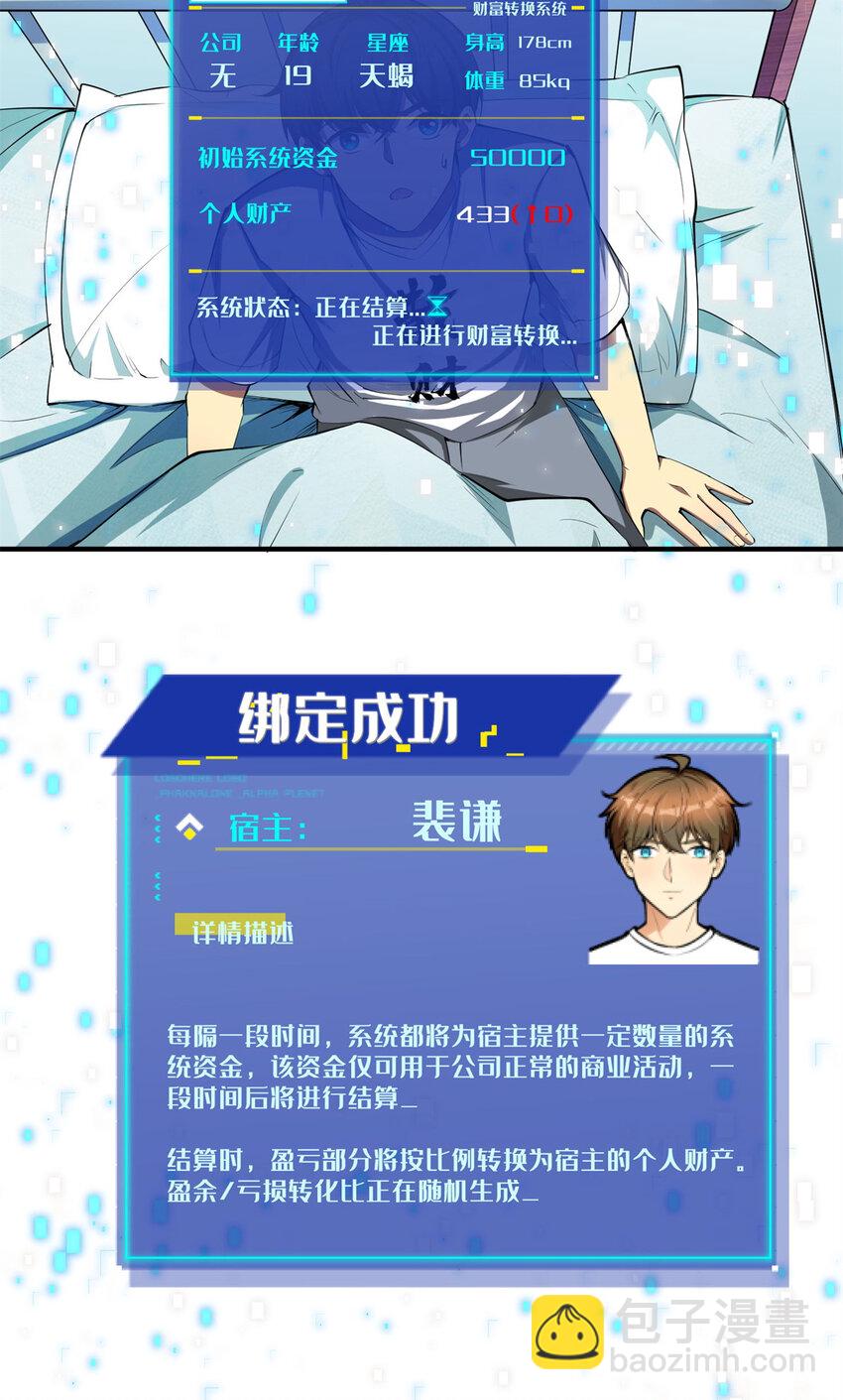 01 亏成首富从游戏开始-第1话