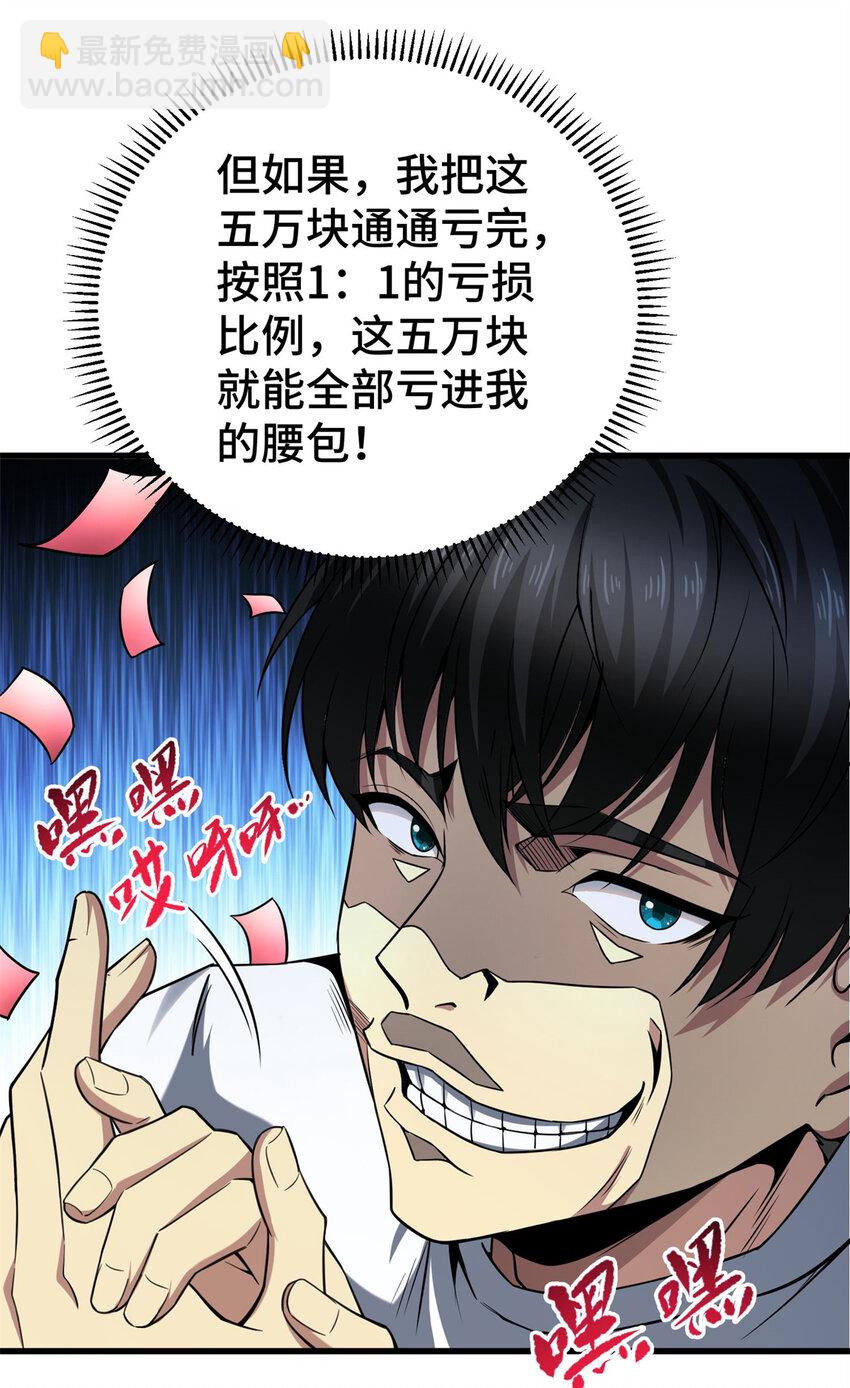 01 亏成首富从游戏开始-第1话