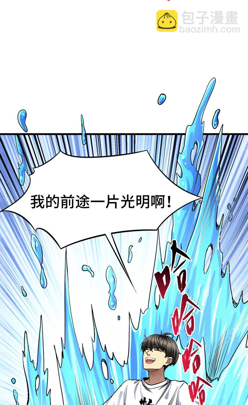 01 亏成首富从游戏开始-第1话