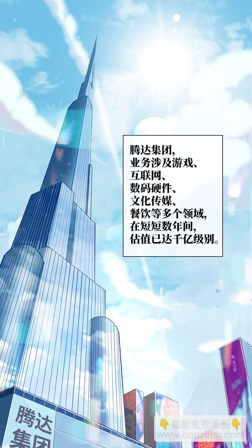 01 亏成首富从游戏开始-第1话