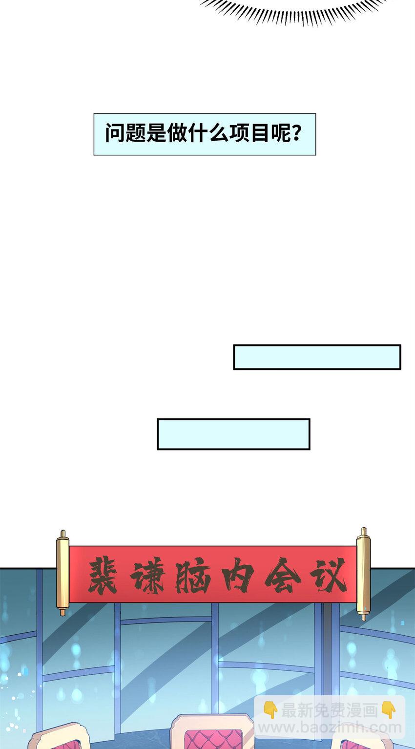 01 亏成首富从游戏开始-第1话