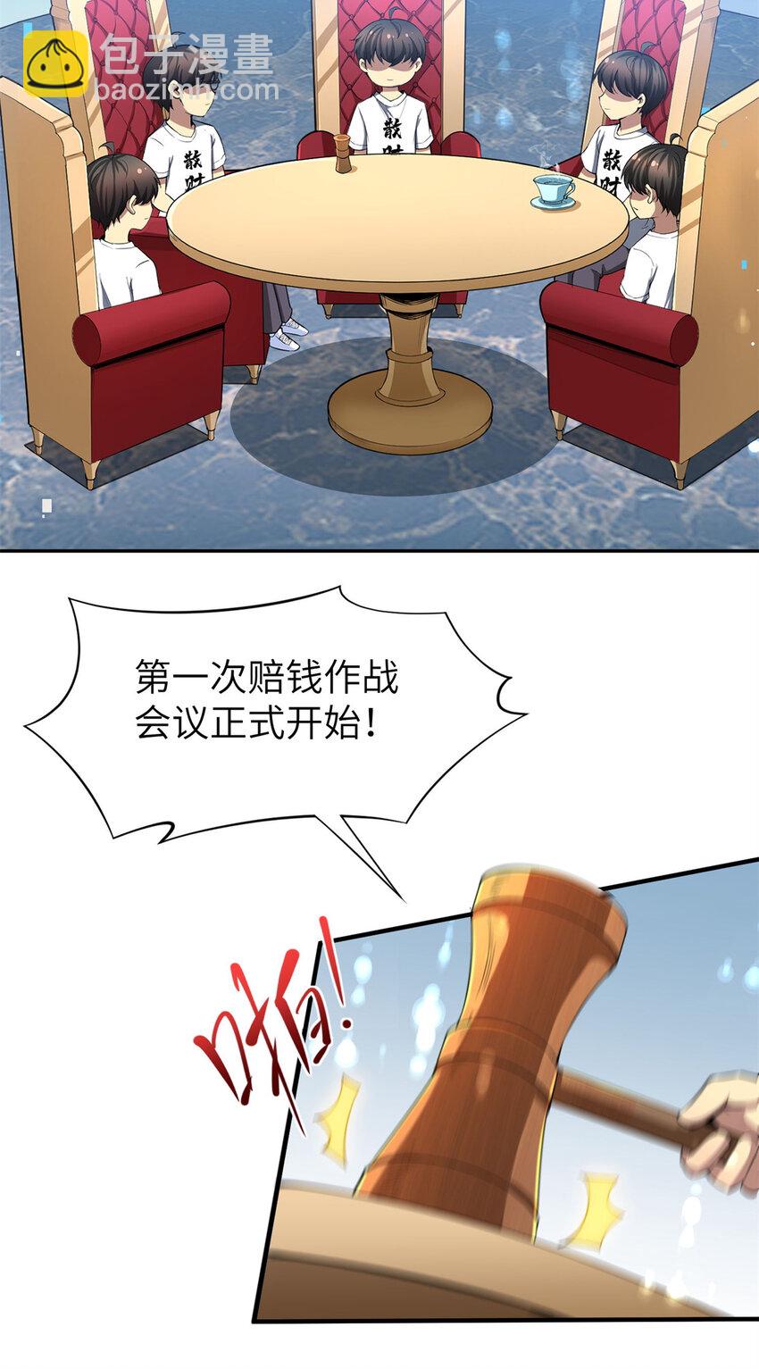 01 亏成首富从游戏开始-第1话