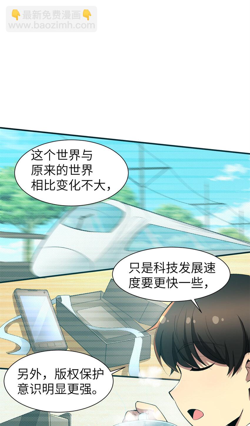 01 亏成首富从游戏开始-第1话