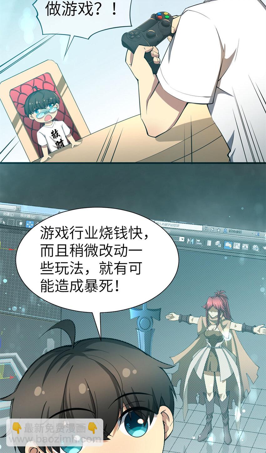 01 亏成首富从游戏开始-第1话