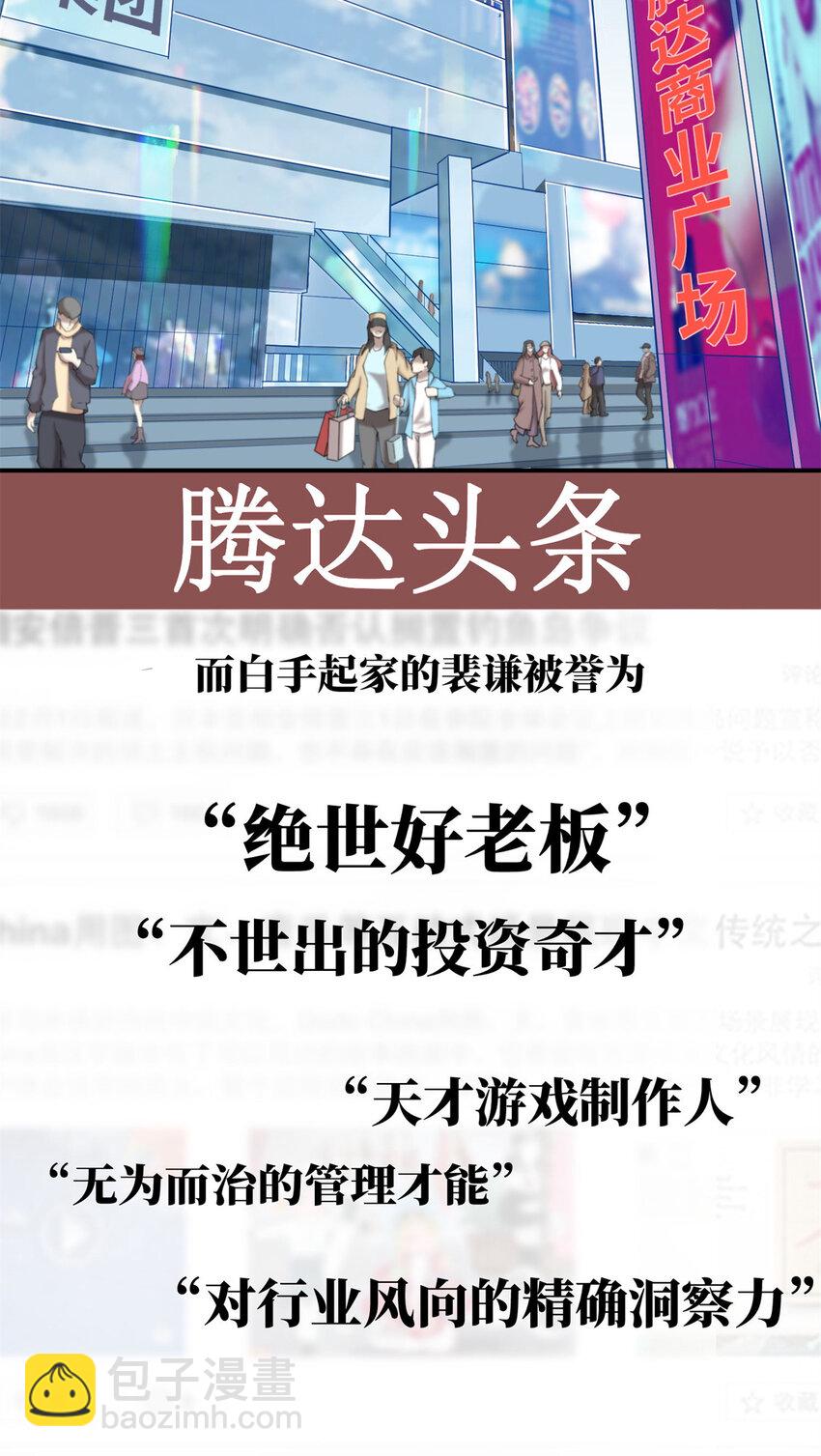 01 亏成首富从游戏开始-第1话