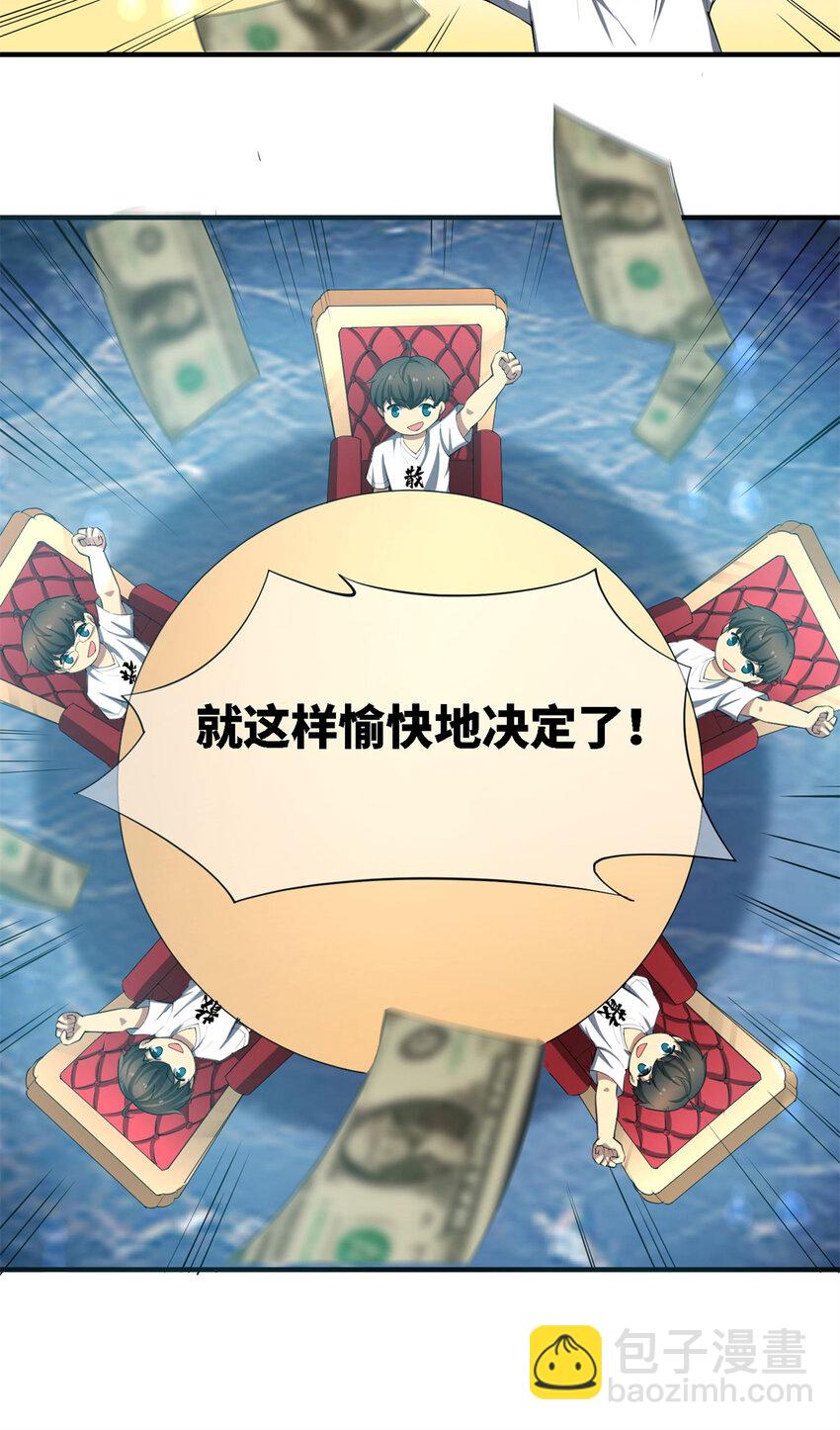 01 亏成首富从游戏开始-第1话