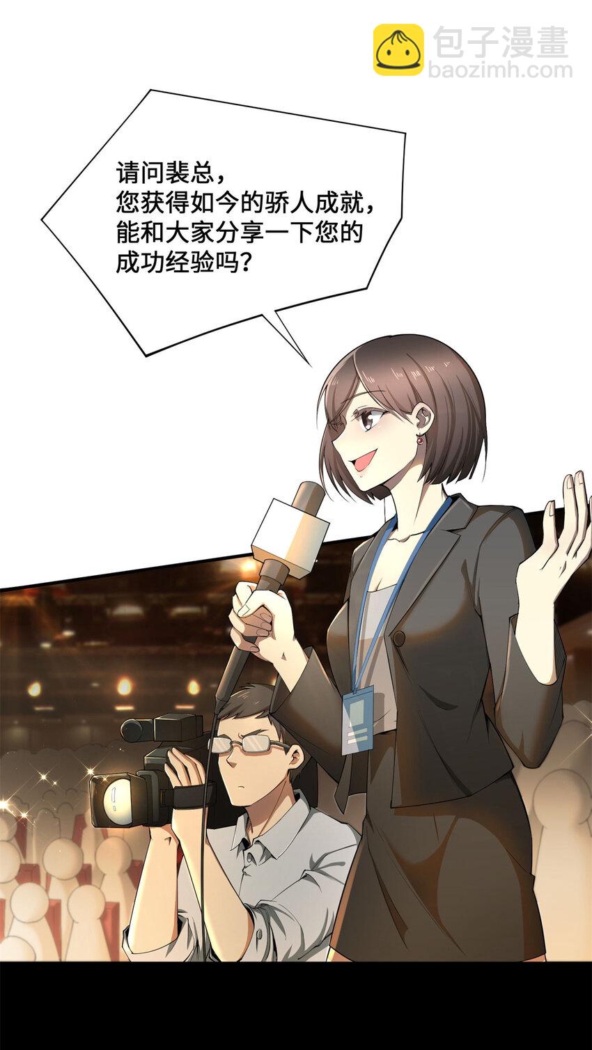 01 亏成首富从游戏开始-第1话